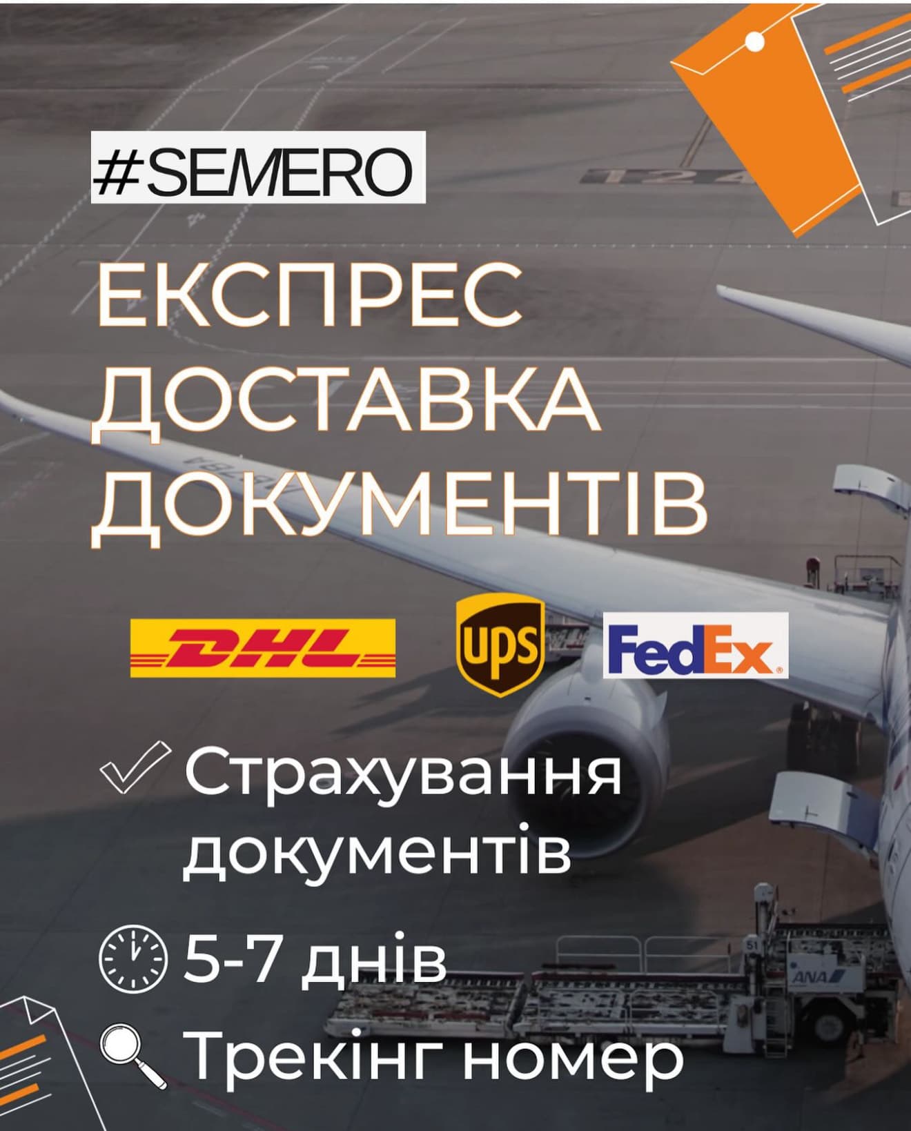 Доставка документов в США из Украины semero.ua